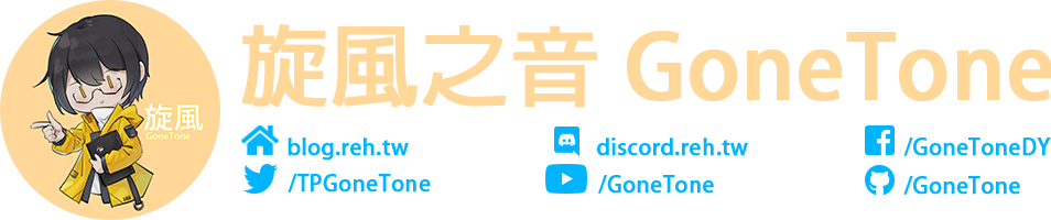 旋風之音 GoneTone - Logo 橫幅